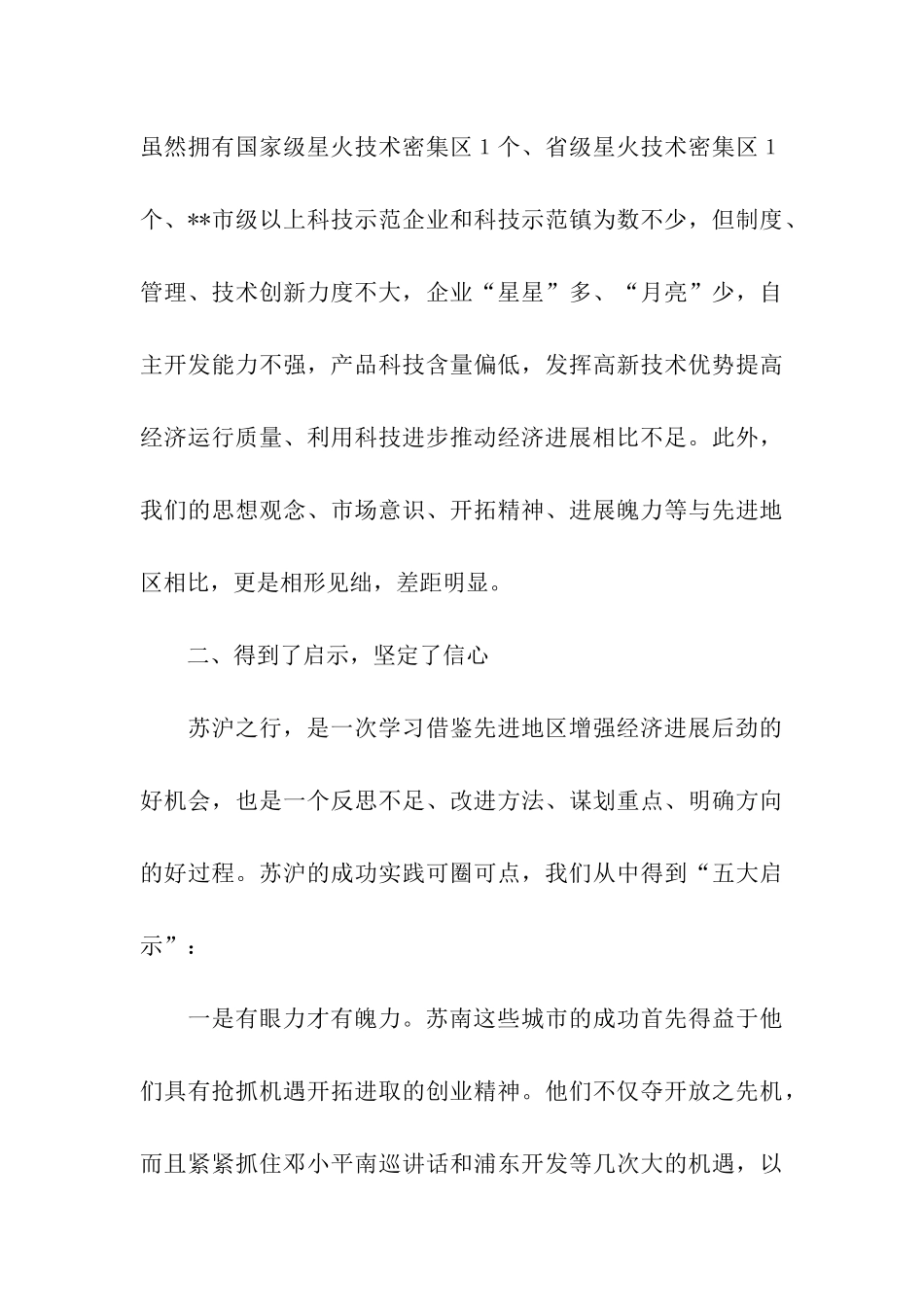 赴外地学习考察报告_第3页