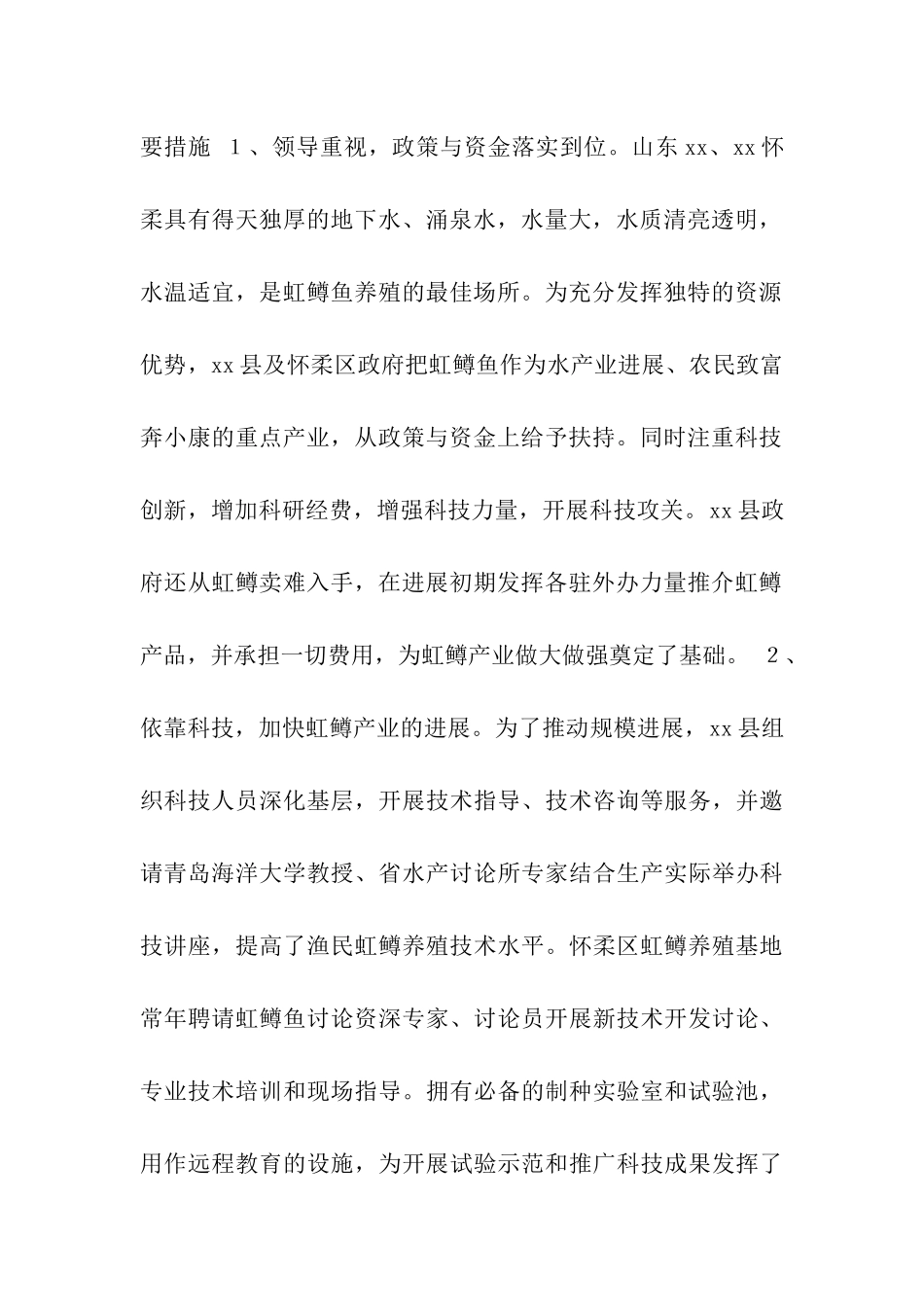 赴学习虹鳟鱼养殖的考察报告_第2页