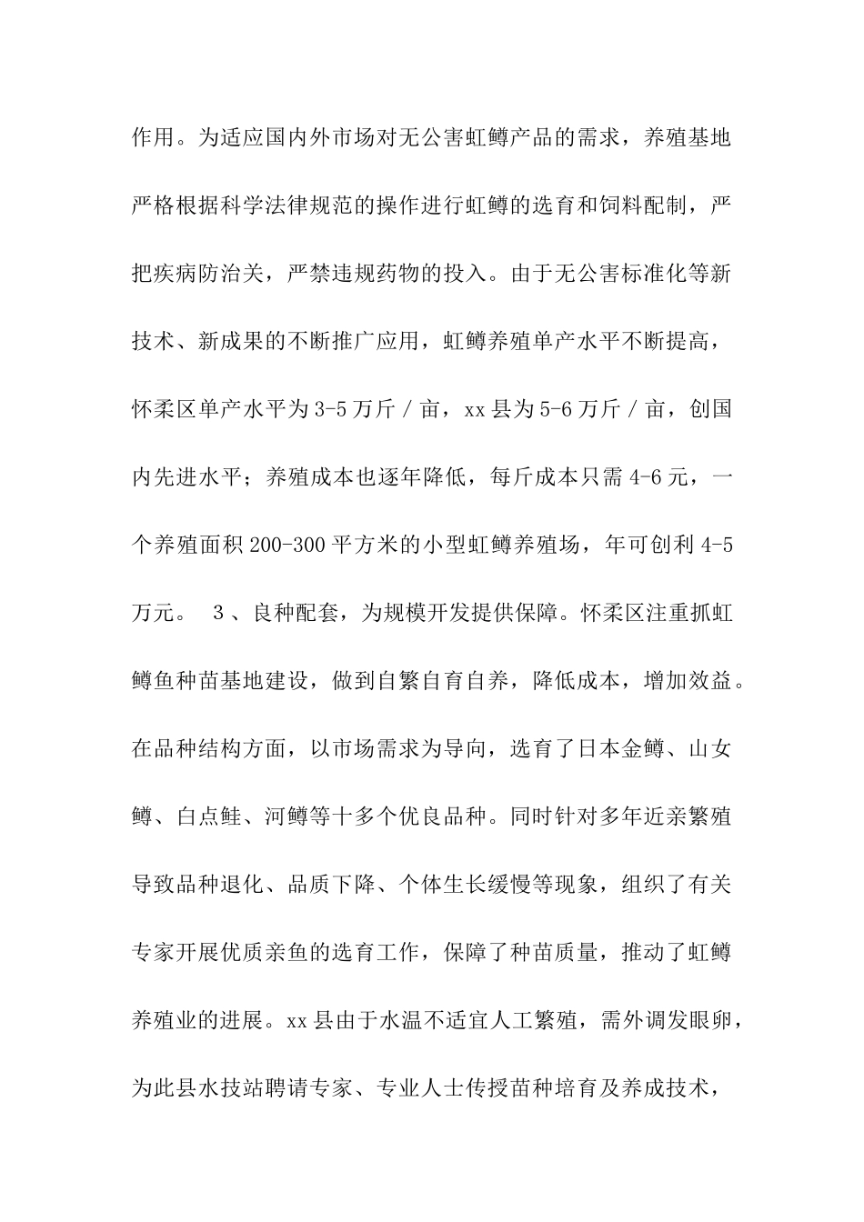 赴学习虹鳟鱼养殖的考察报告_第3页