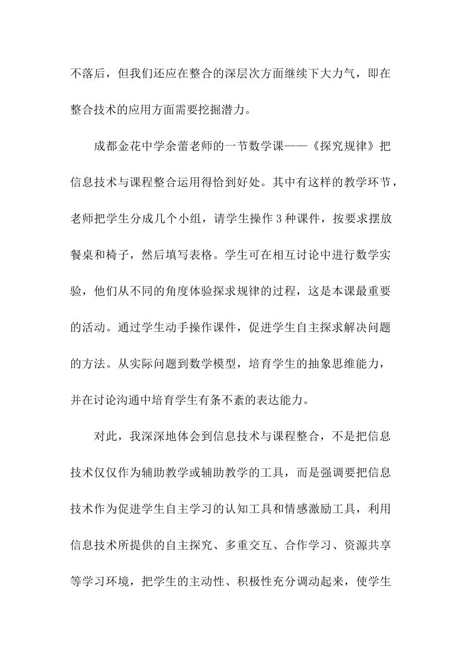 赴张家港学习考察报告_第2页