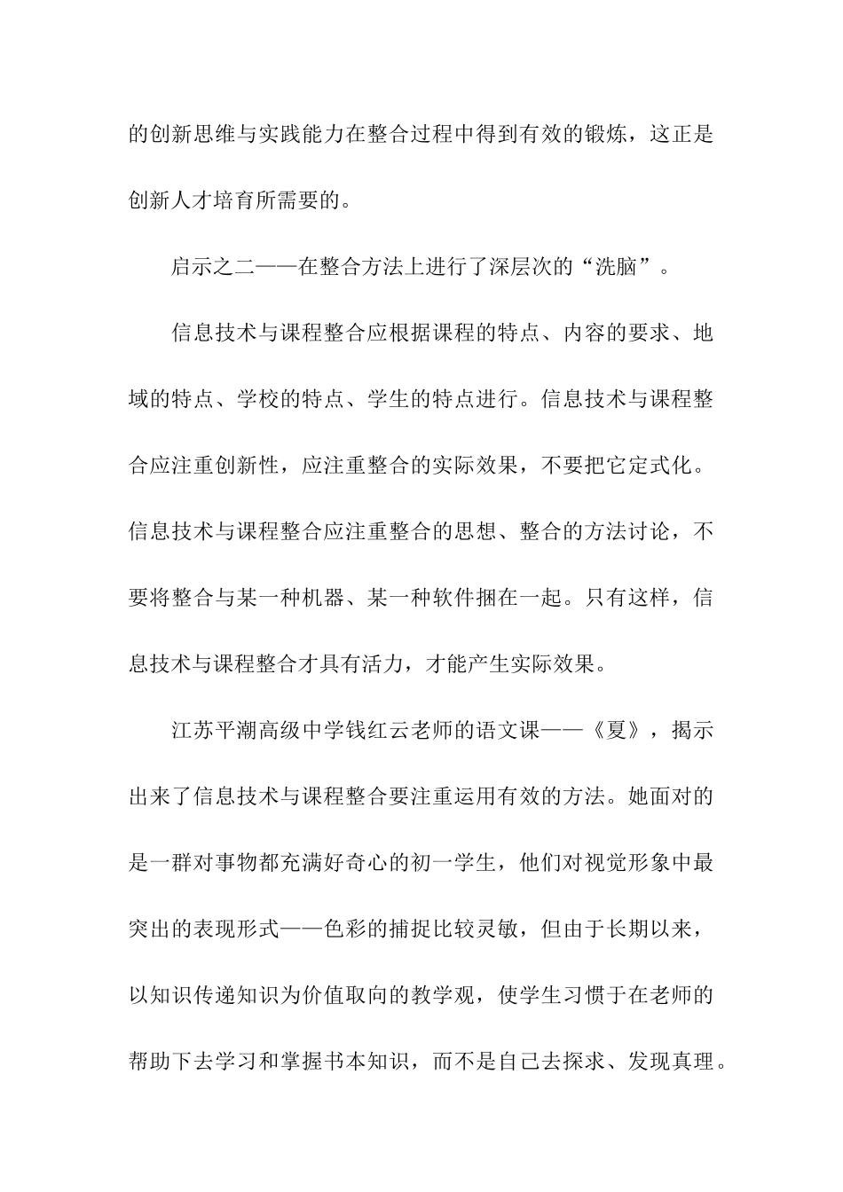 赴张家港学习考察报告_第3页