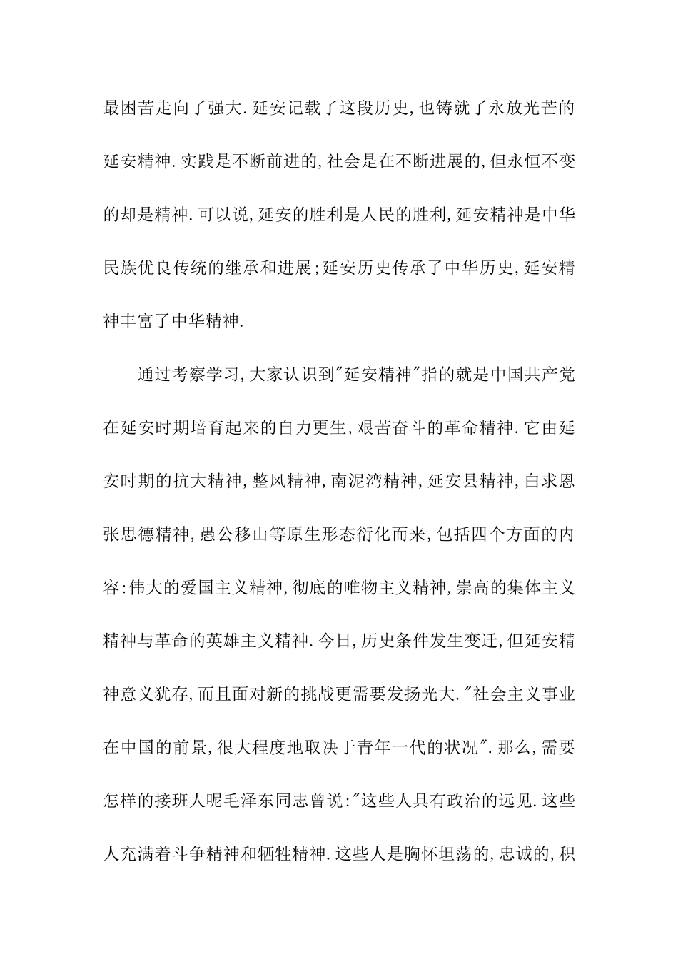 赴延安学习考察报告_第2页