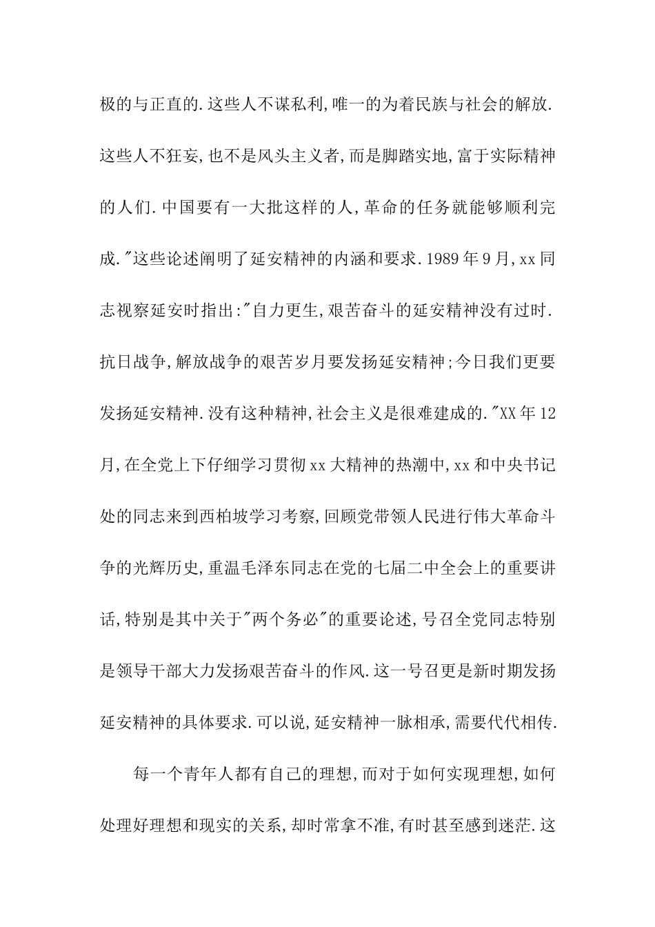 赴延安学习考察报告_第3页