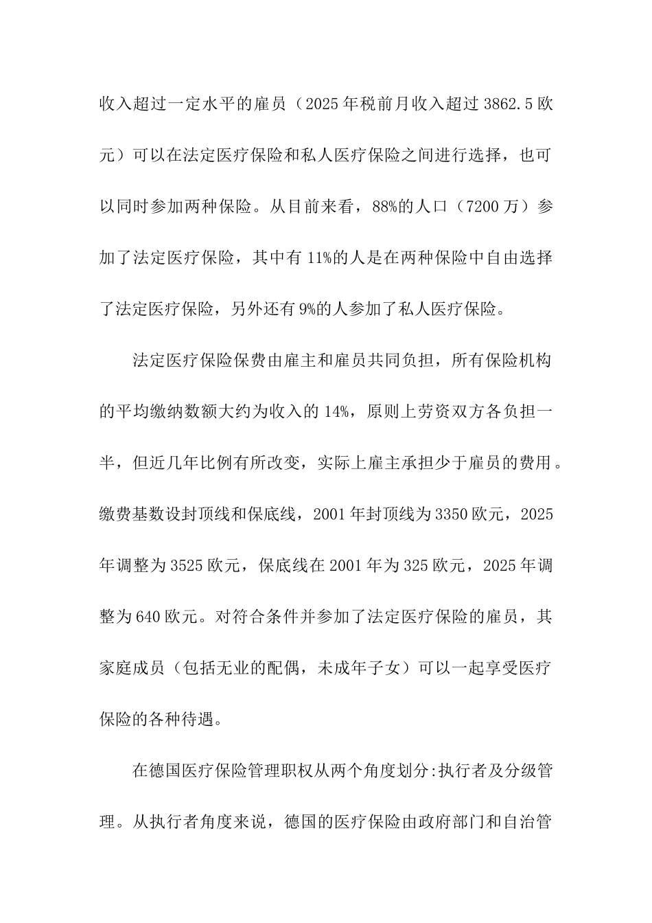 赴德国、匈牙利医疗保险考察报告_第2页