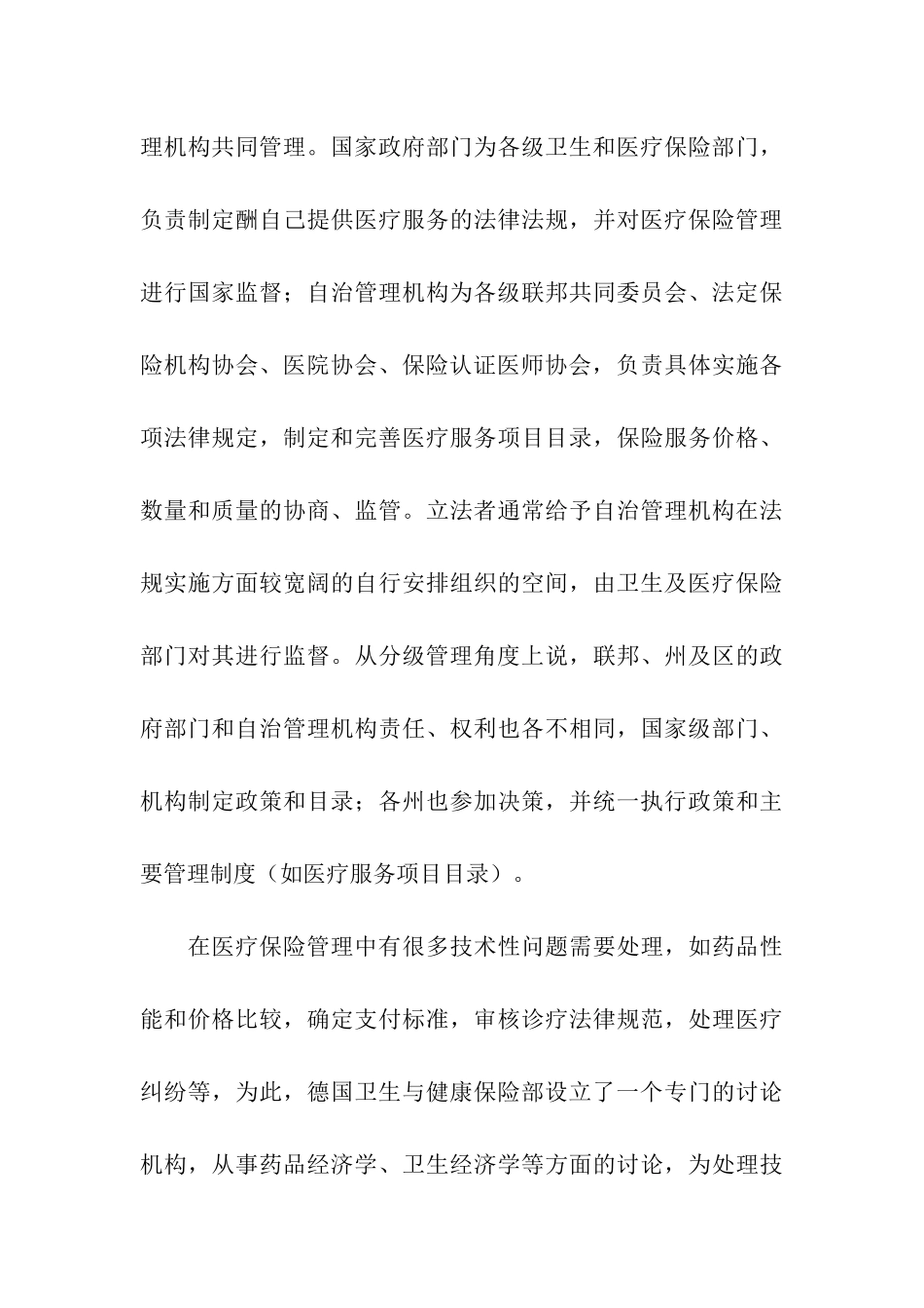 赴德国、匈牙利医疗保险考察报告_第3页