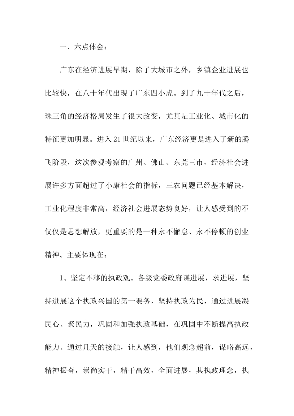 赴广东参观考察学习体会与思考_第2页