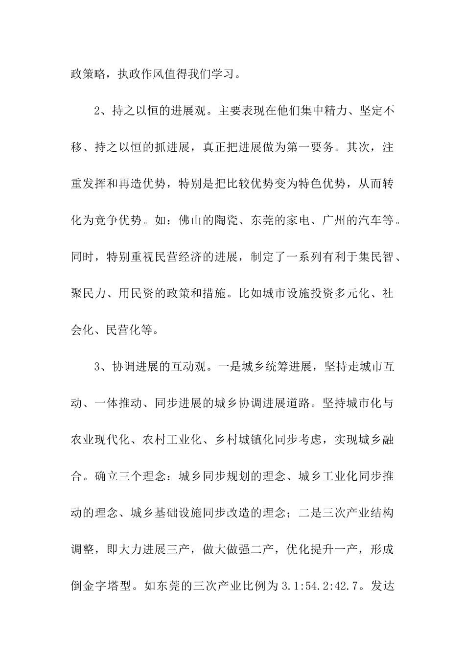 赴广东参观考察学习体会与思考_第3页