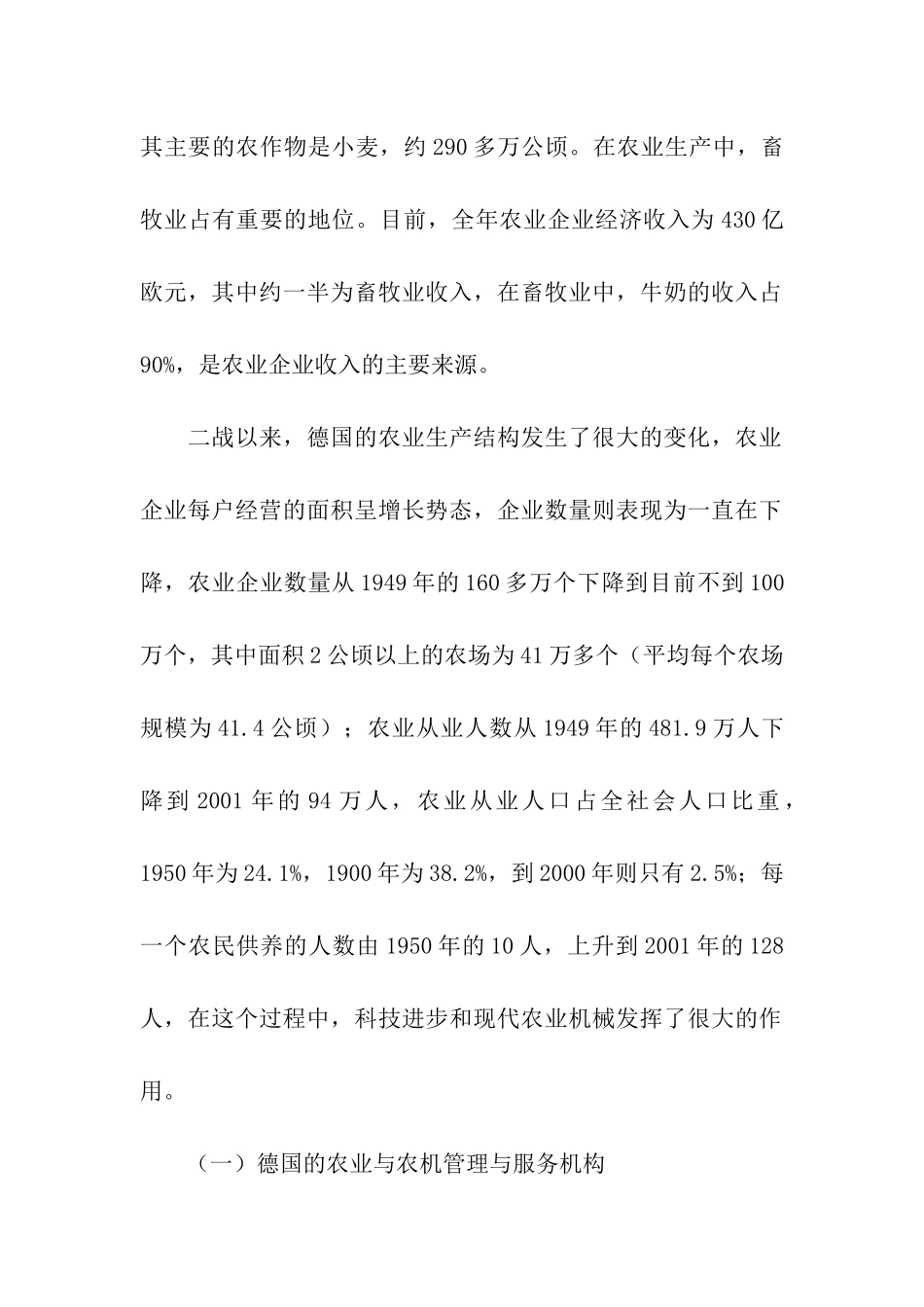 赴德国农机化体系现状考察报告_第2页