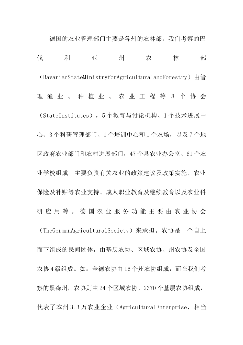 赴德国农机化体系现状考察报告_第3页