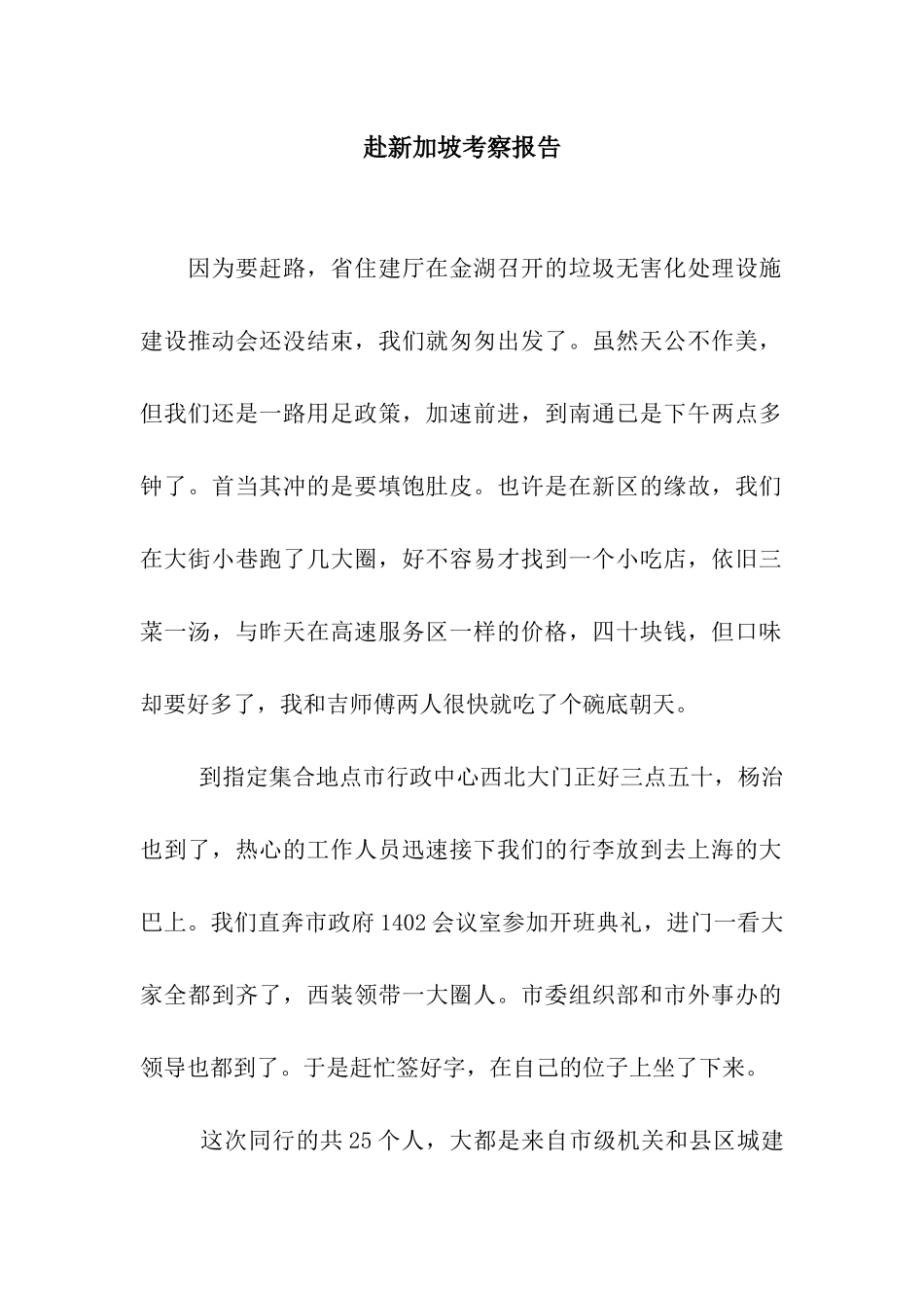 赴新加坡考察报告_第1页