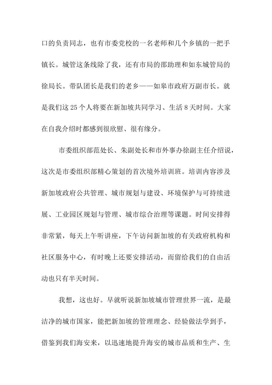 赴新加坡考察报告_第2页