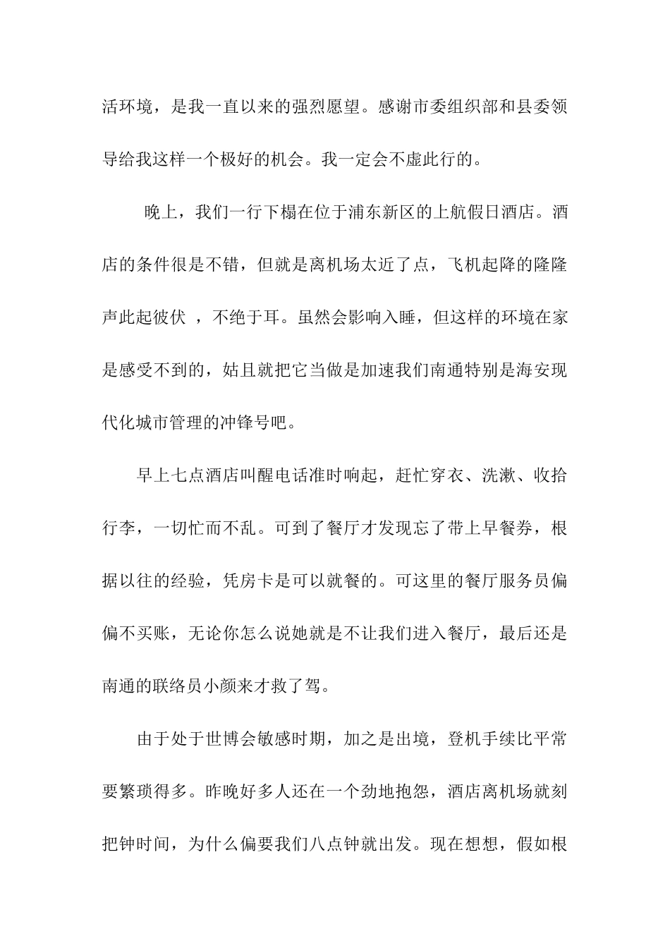 赴新加坡考察报告_第3页