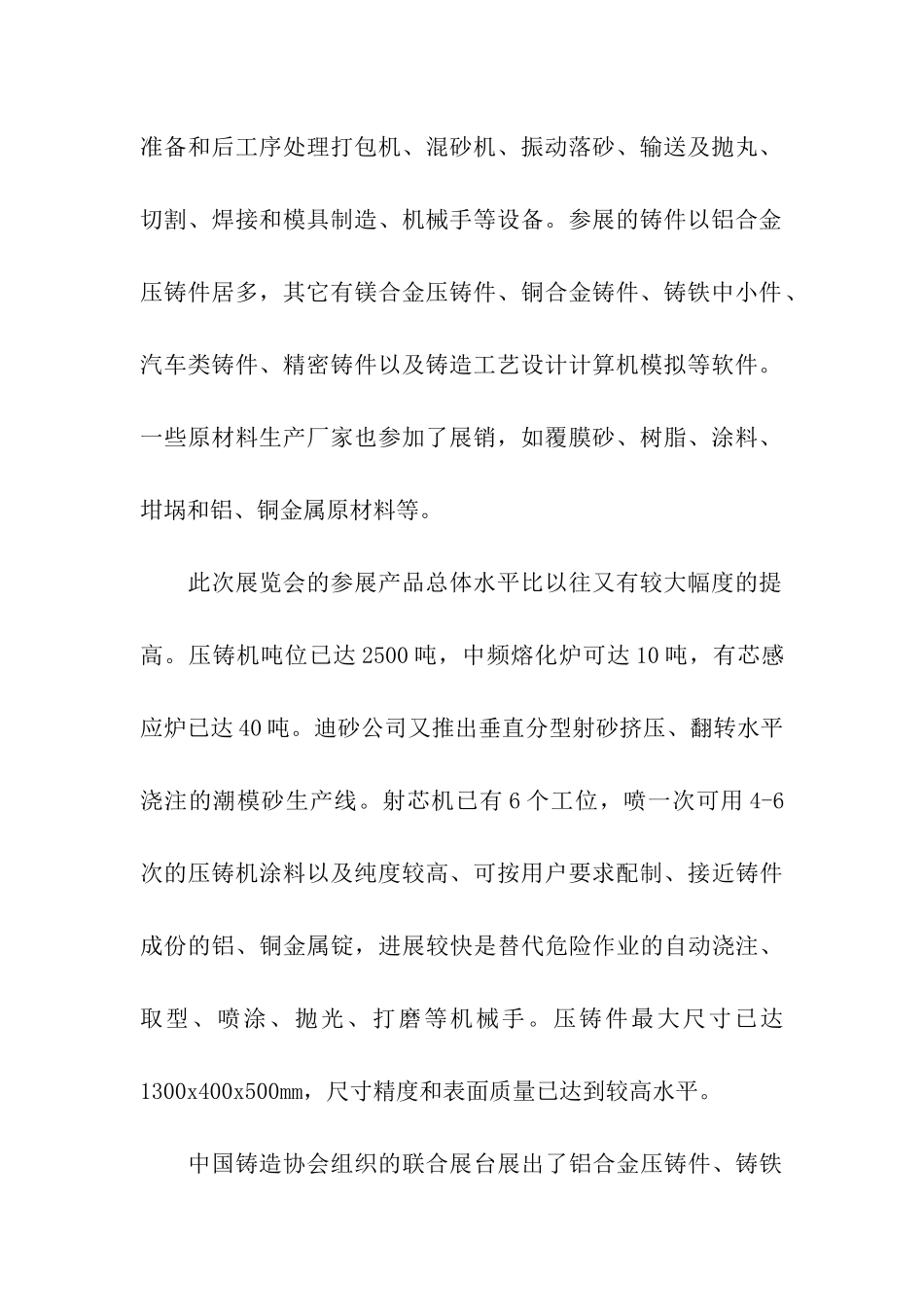 赴意大利参加＂欧洲铸造展览会＂及参观考察工厂的报告_第2页