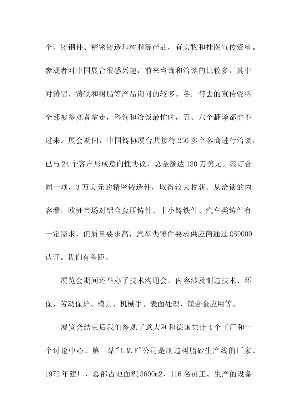赴意大利参加＂欧洲铸造展览会＂及参观考察工厂的报告_第3页