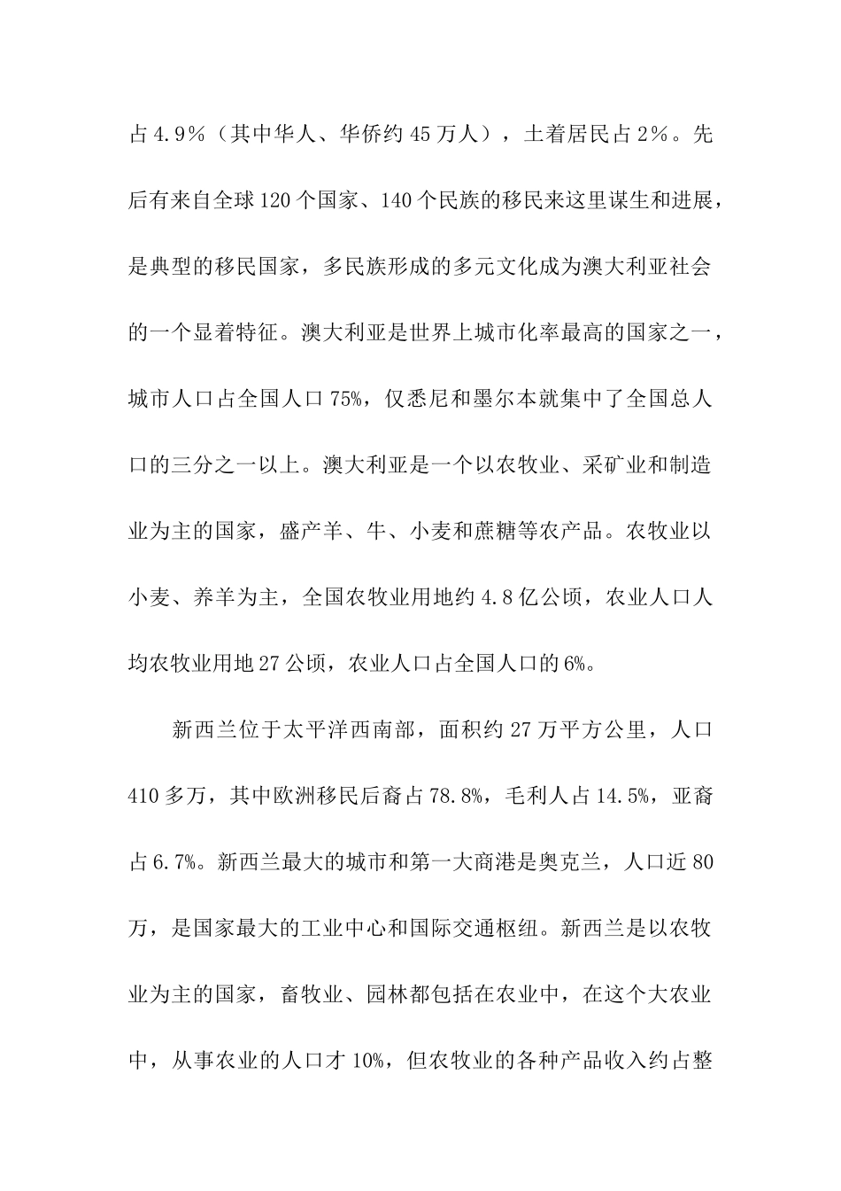 赴新西兰参观新农村的考察报告_第2页