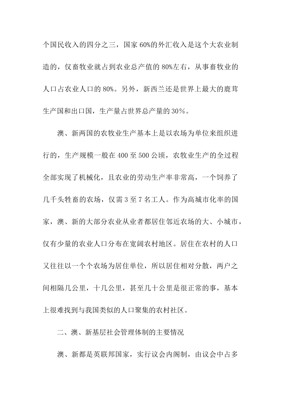 赴新西兰参观新农村的考察报告_第3页