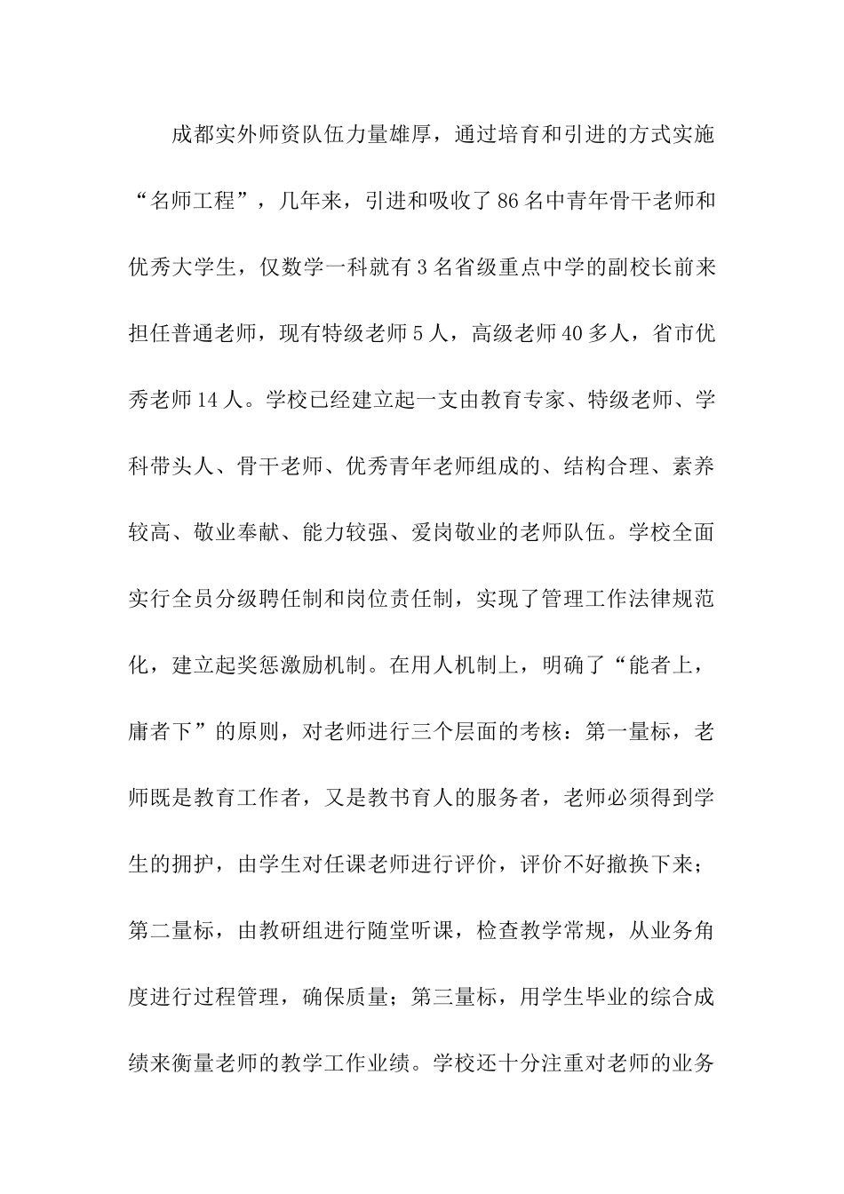 赴成都市实验外国语学校学习考察报告_第3页