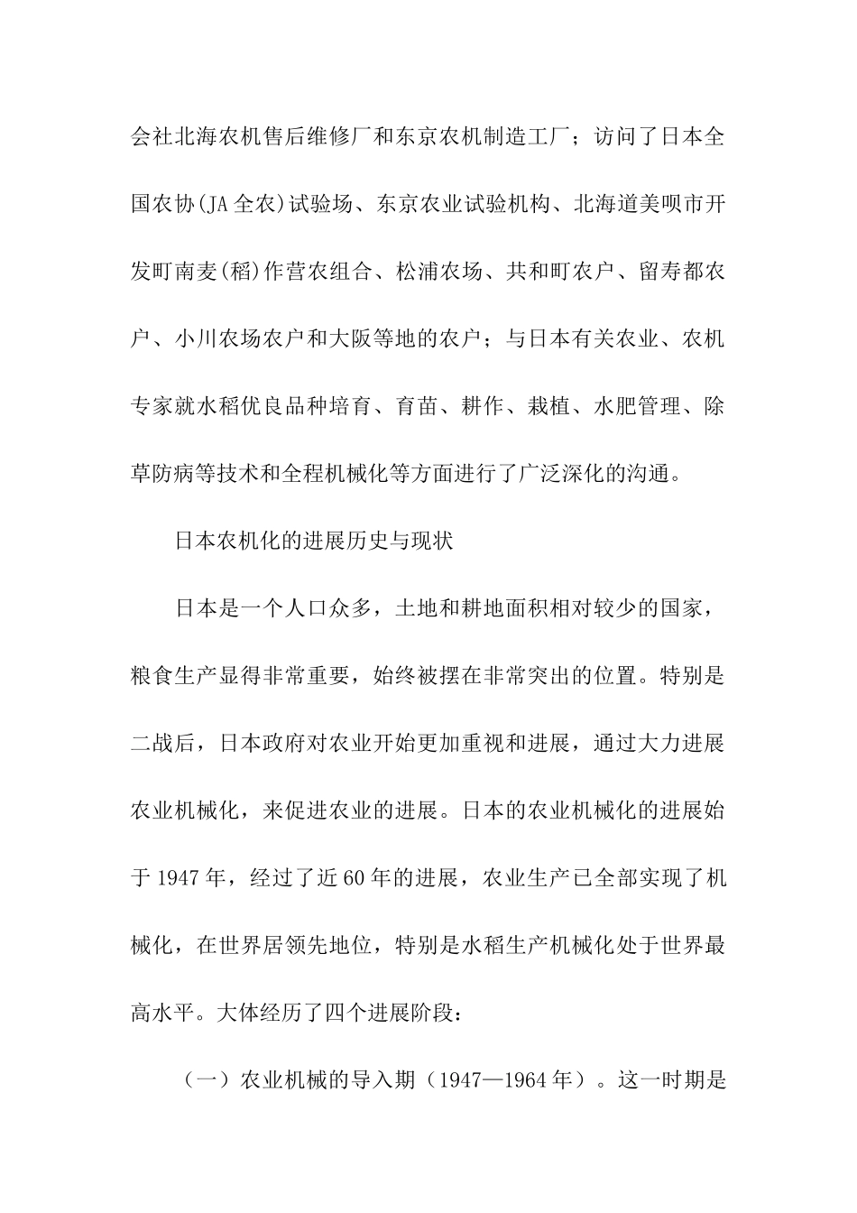 赴日本农业机械化及农协考察报告_第2页