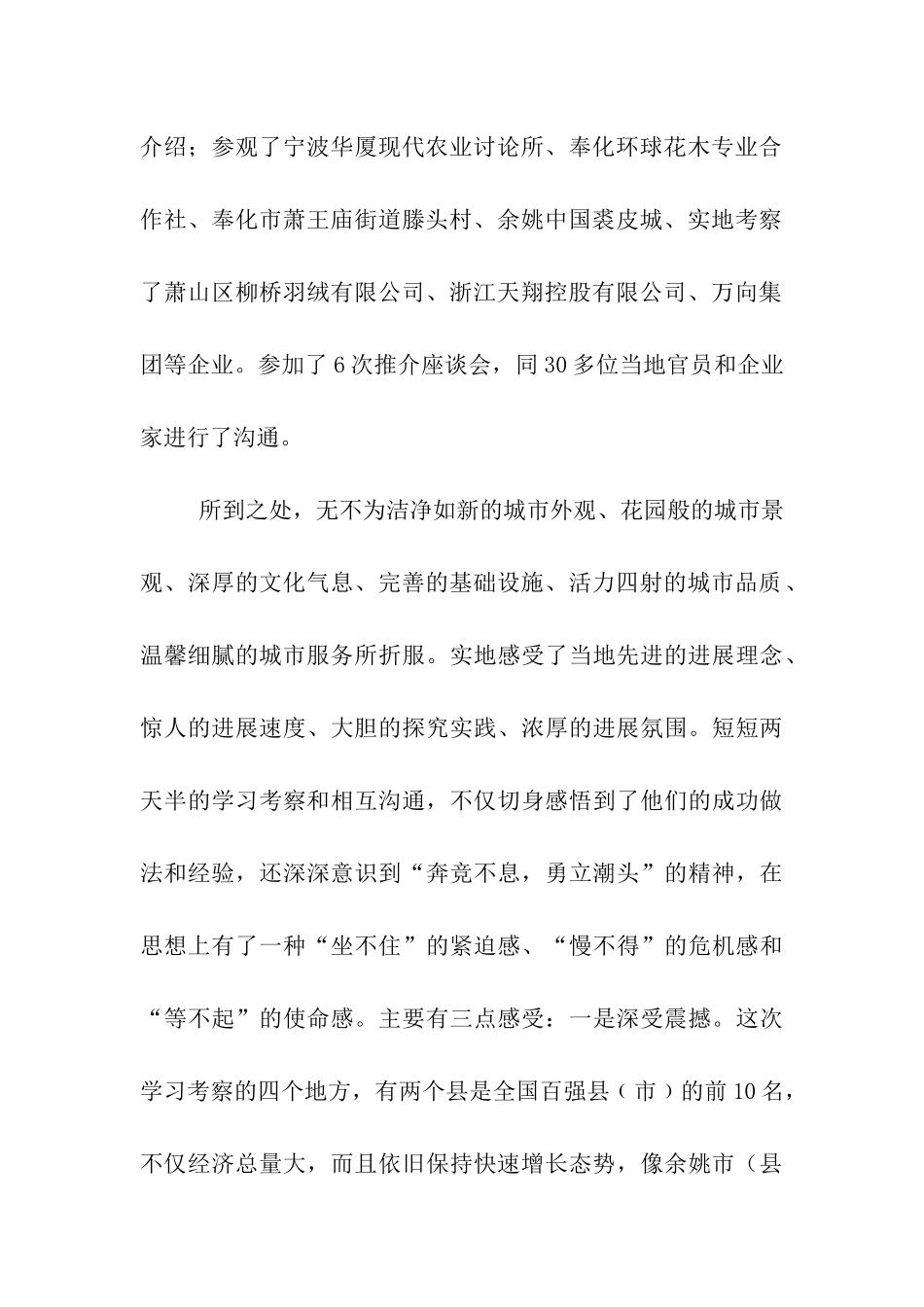 赴江浙考察报告_第2页