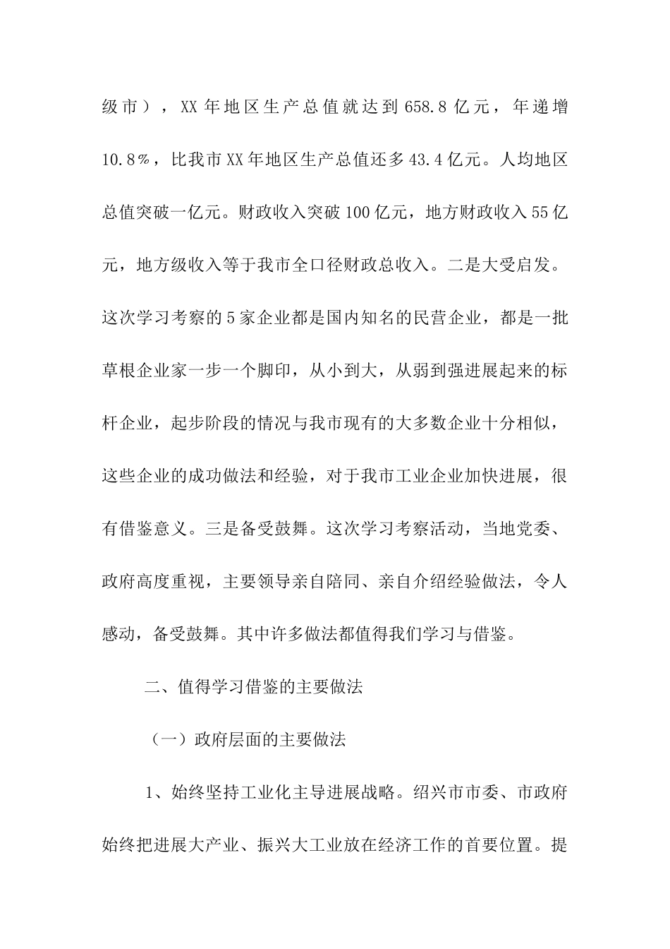 赴江浙考察报告_第3页
