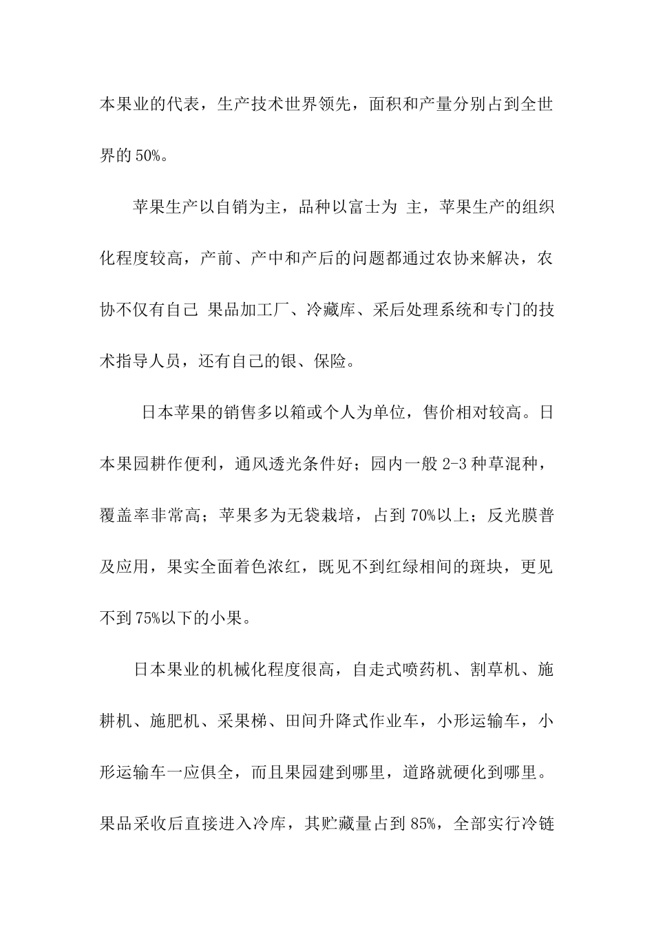 赴日本考察果业有感_第2页