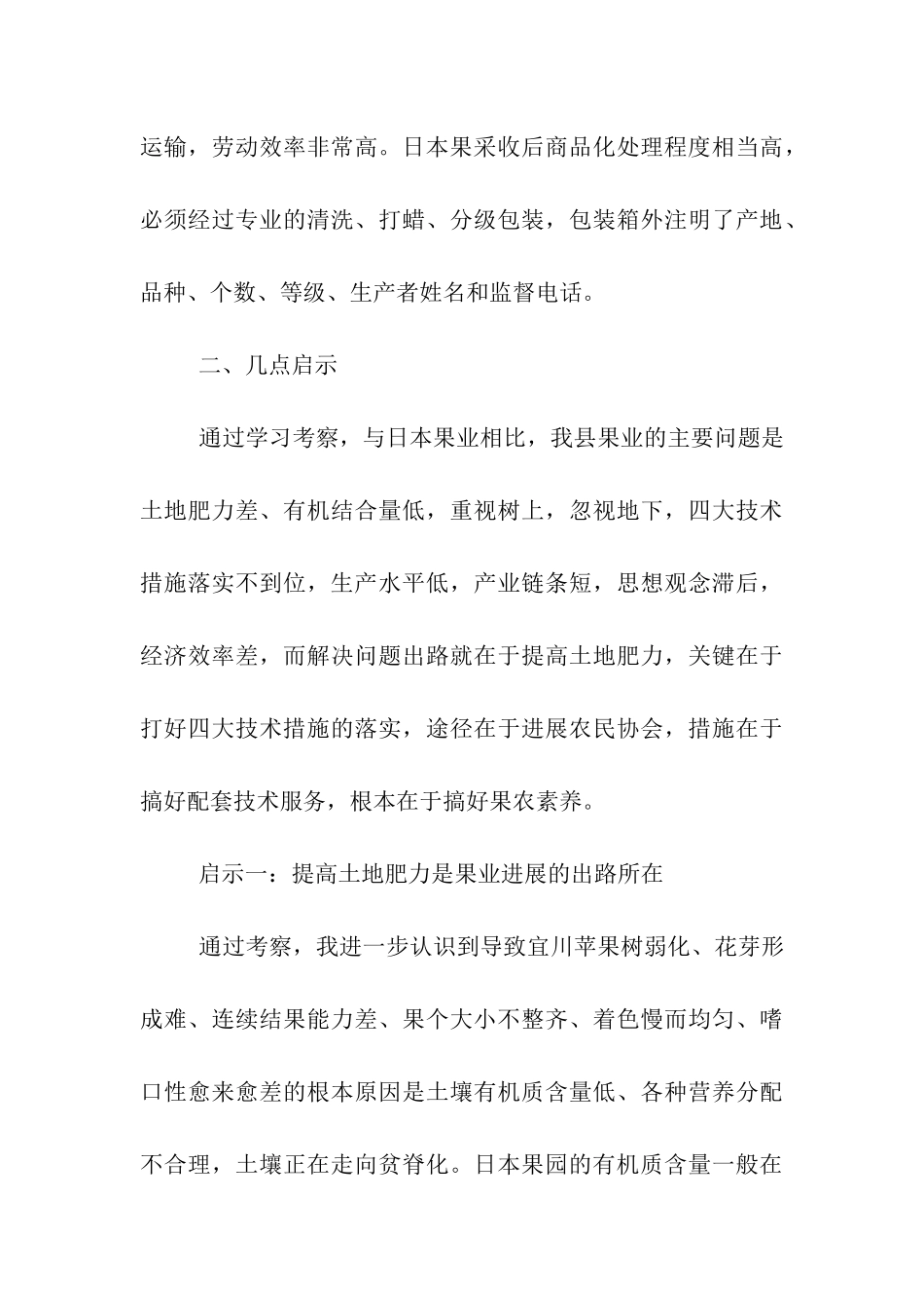 赴日本考察果业有感_第3页