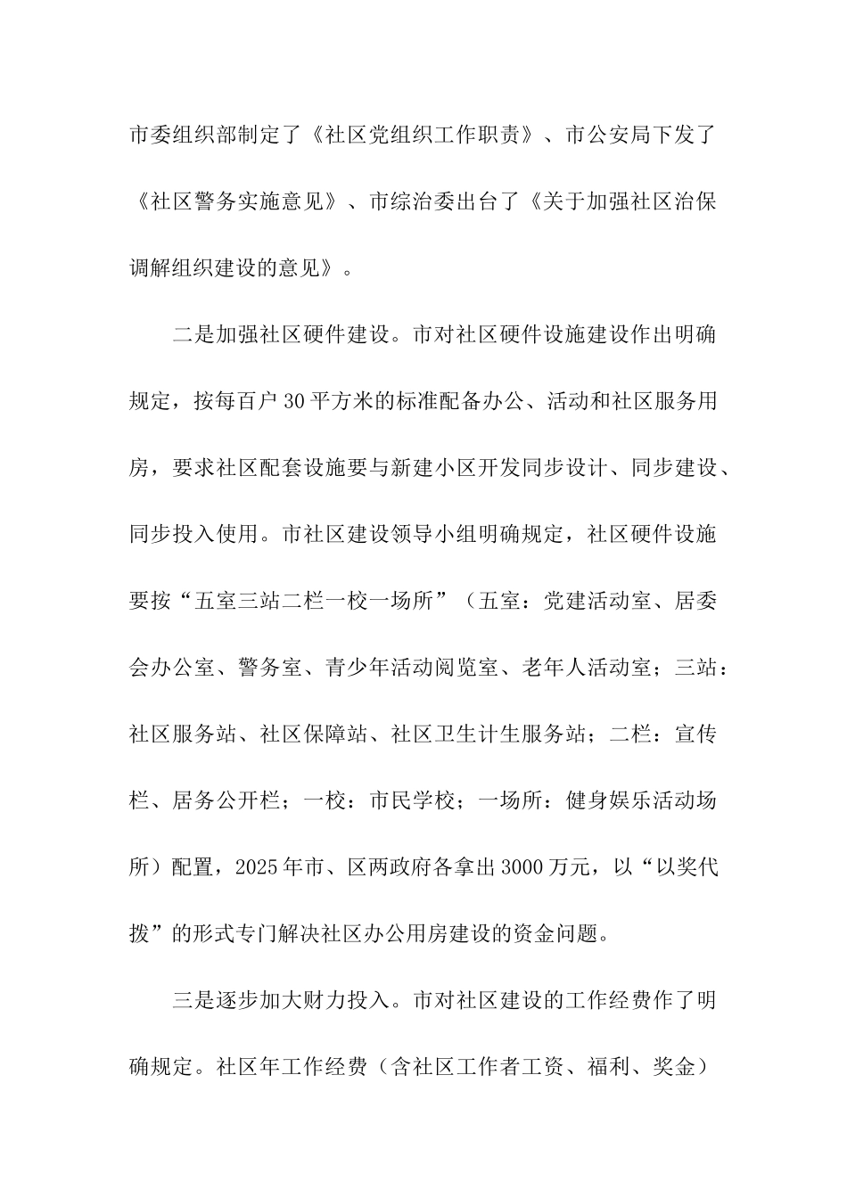 赴杭州学习社区建设考察报告_第3页