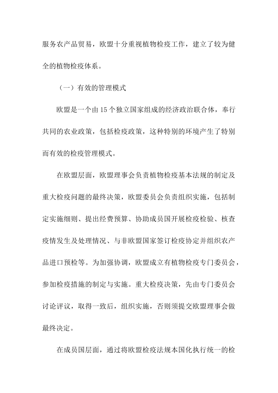赴欧盟植物检疫考察报告_第2页