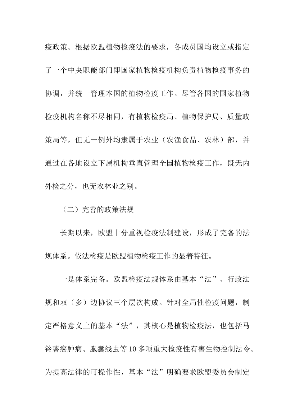 赴欧盟植物检疫考察报告_第3页