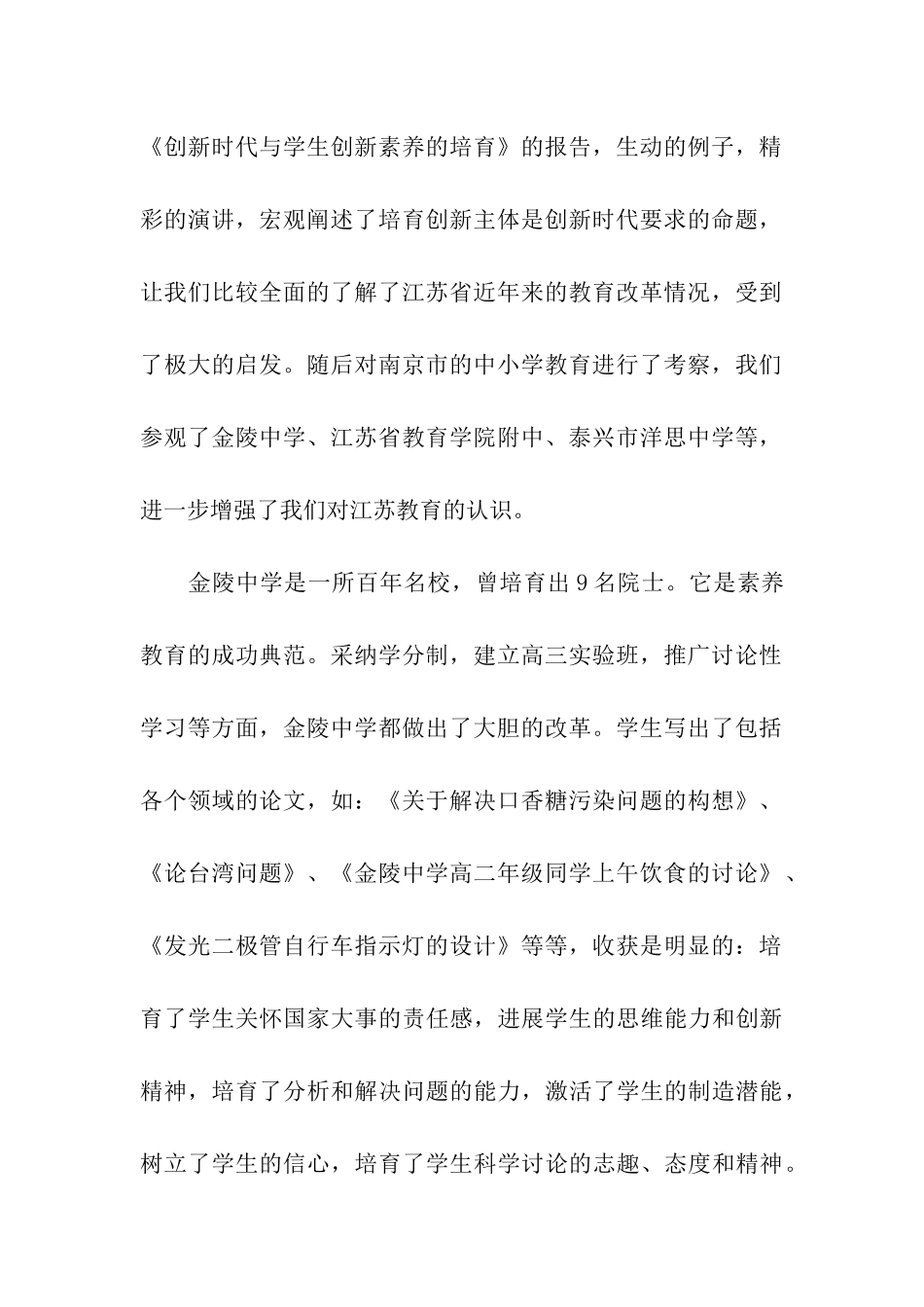 赴江苏、上海的教育考察报告_第2页