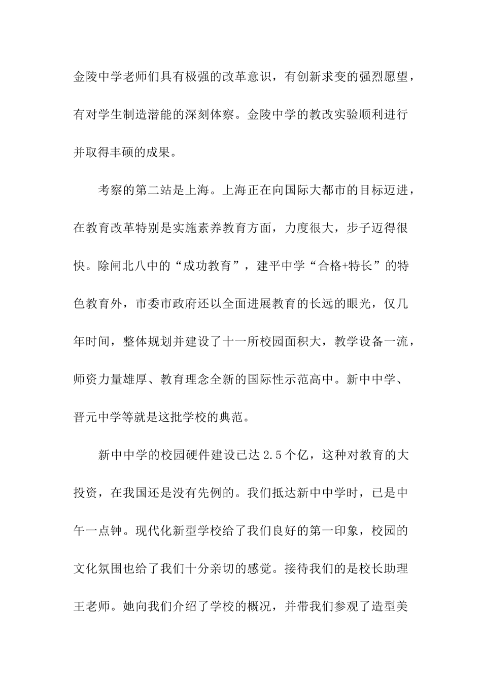 赴江苏、上海的教育考察报告_第3页