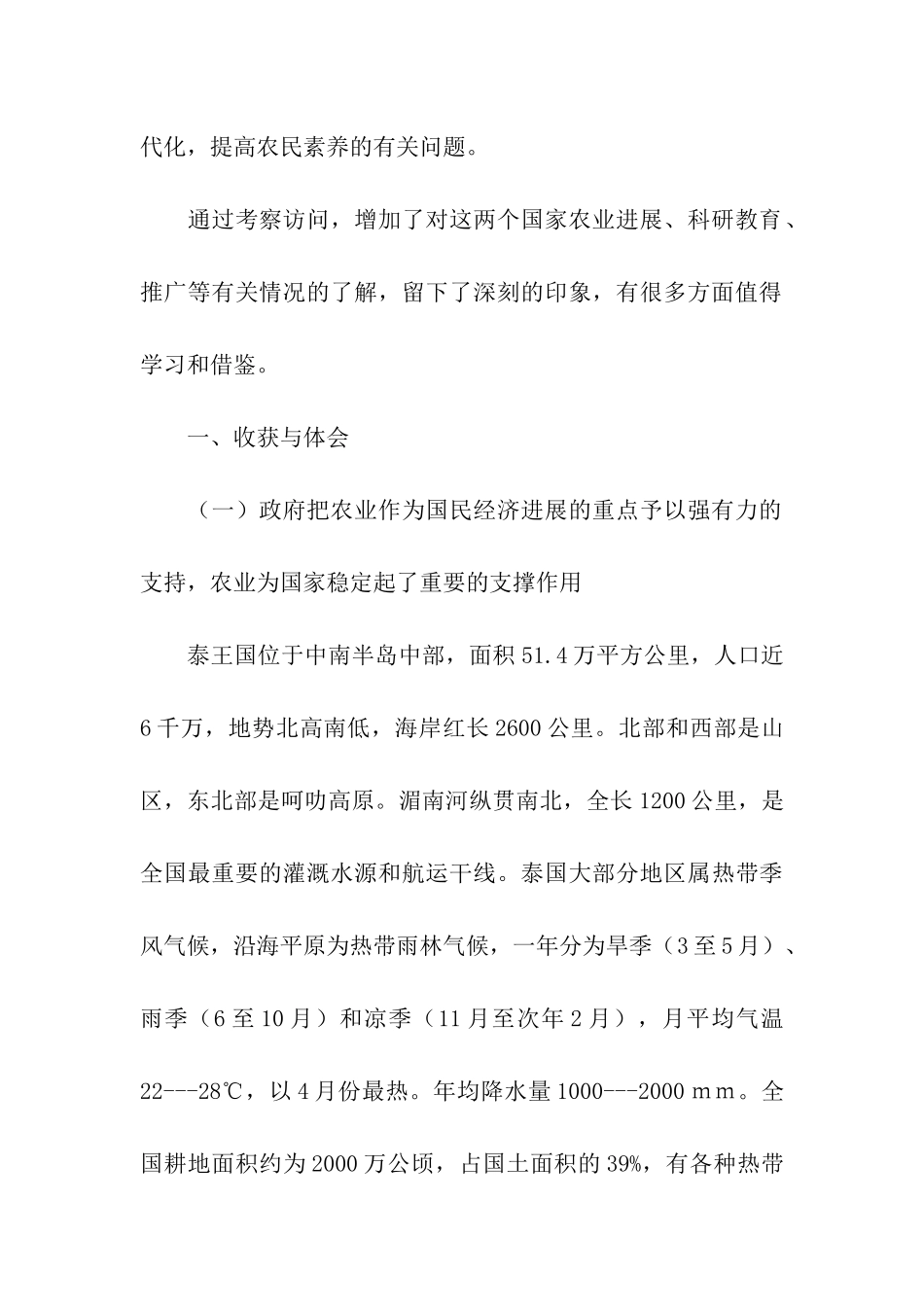 赴泰国、意大利农业考察报告_第2页