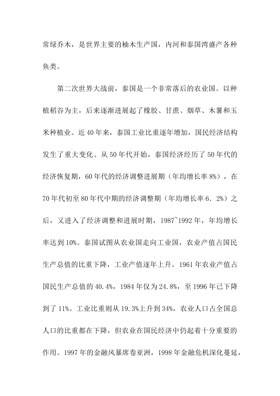 赴泰国、意大利农业考察报告_第3页