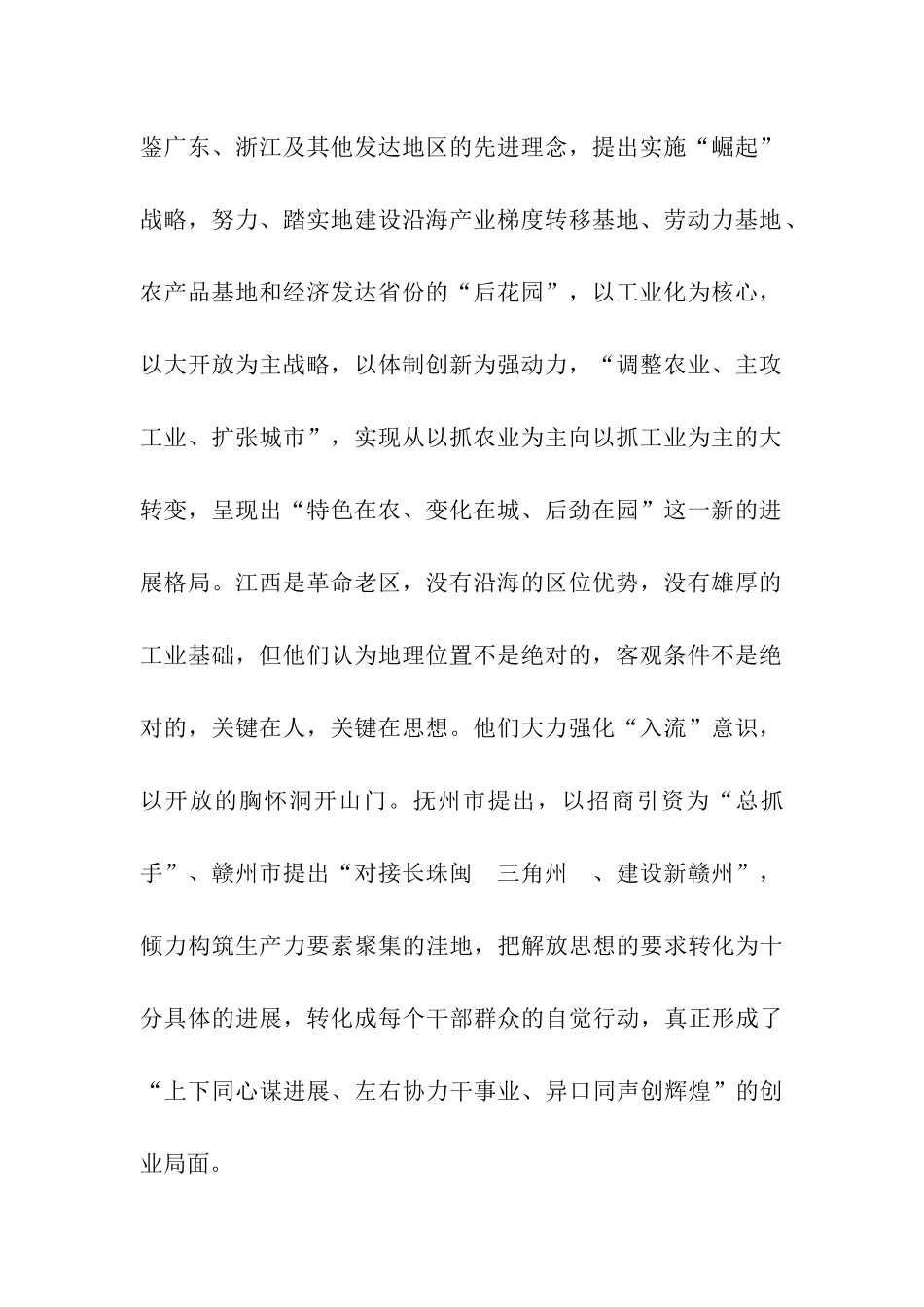 赴江西省抚州、赣州等地学习考察报告_第2页