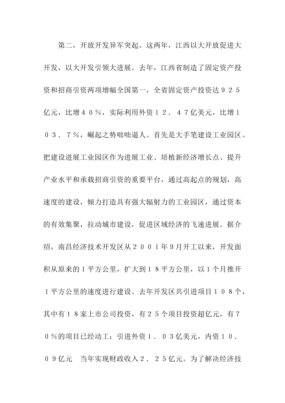 赴江西省抚州、赣州等地学习考察报告_第3页