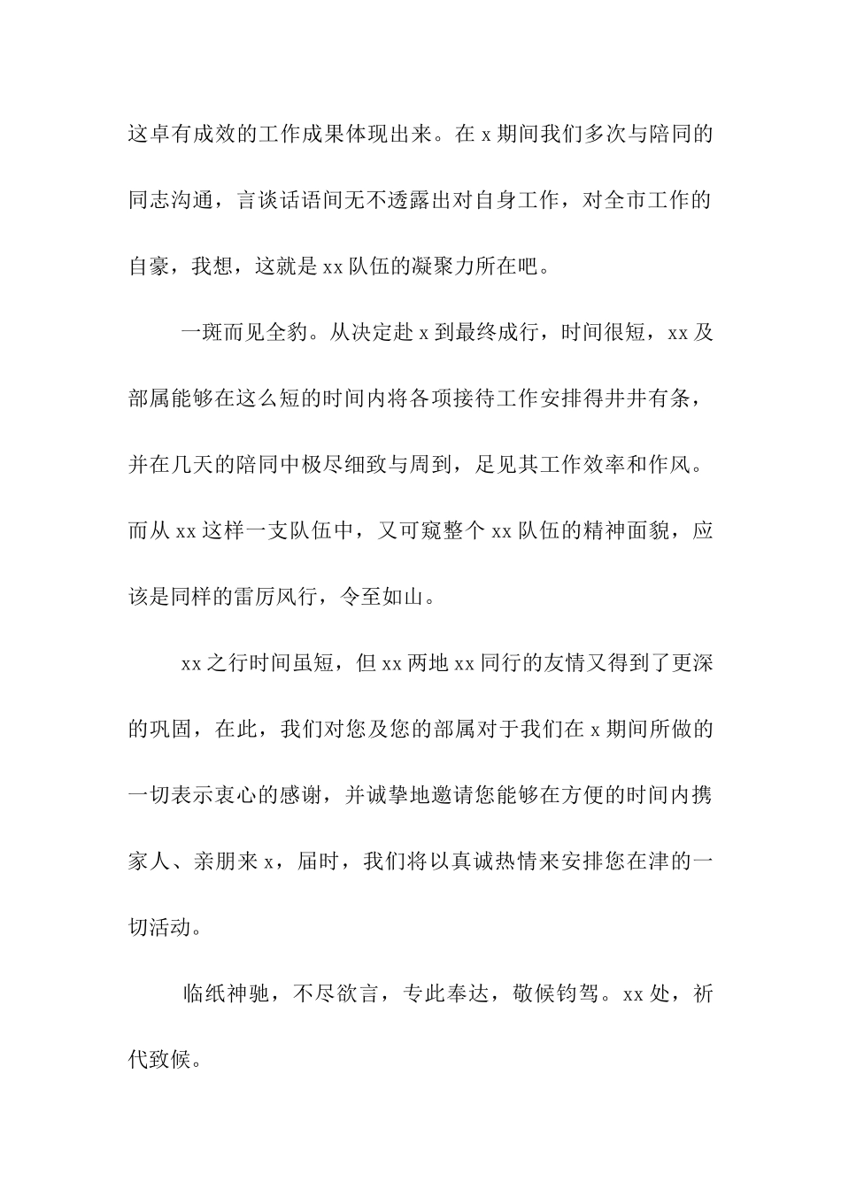 赴某地考察归来写的感谢信_第2页