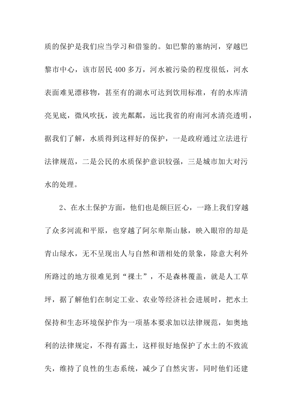 赴欧洲国家学习考察报告_第2页