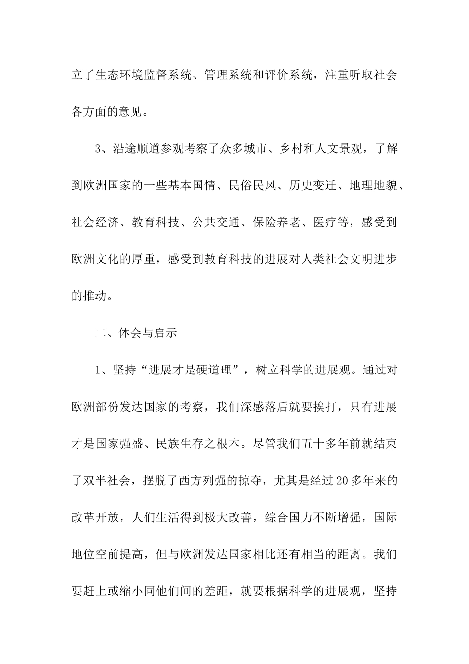 赴欧洲国家学习考察报告_第3页