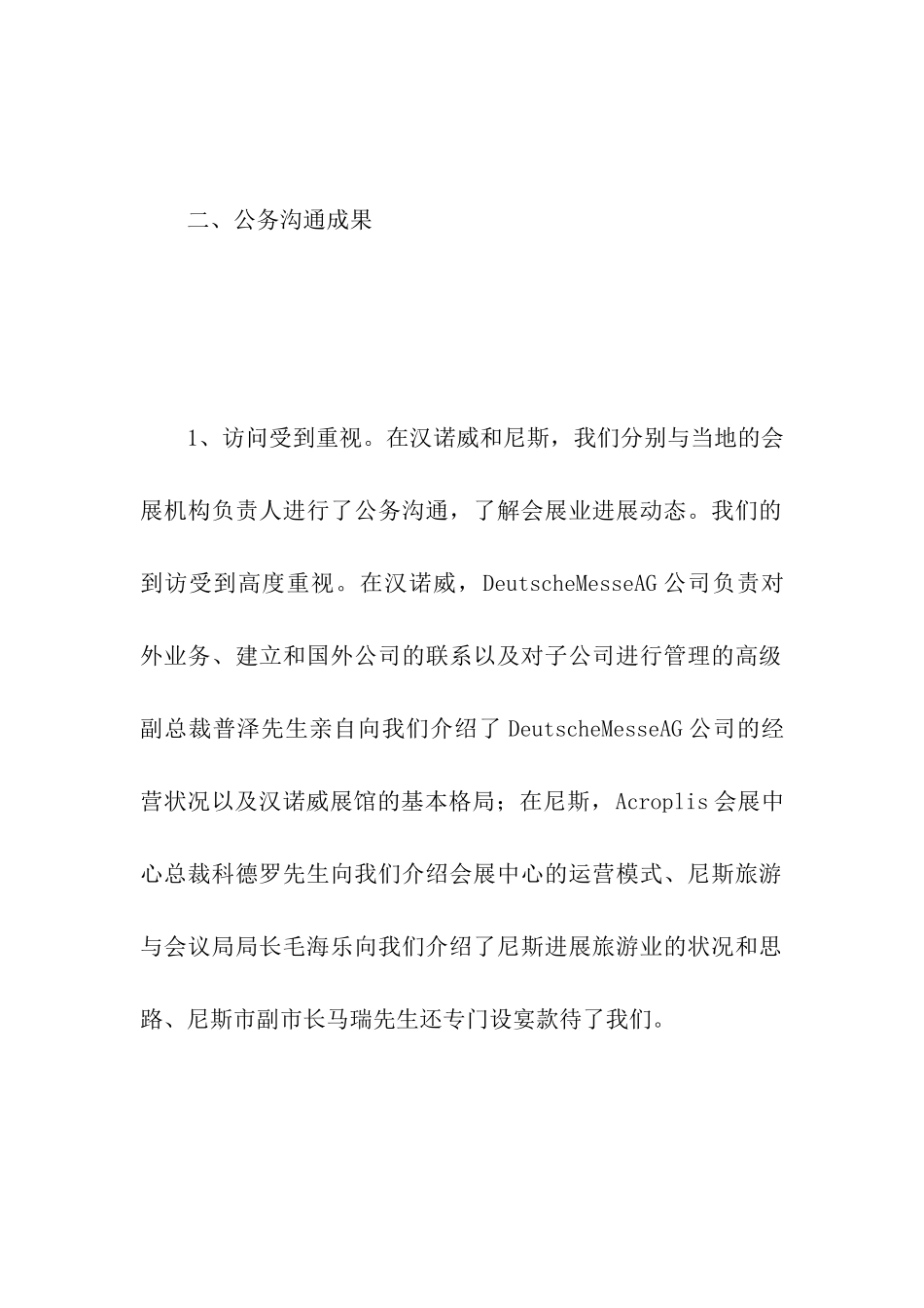 赴欧会展旅游考察报告_第3页
