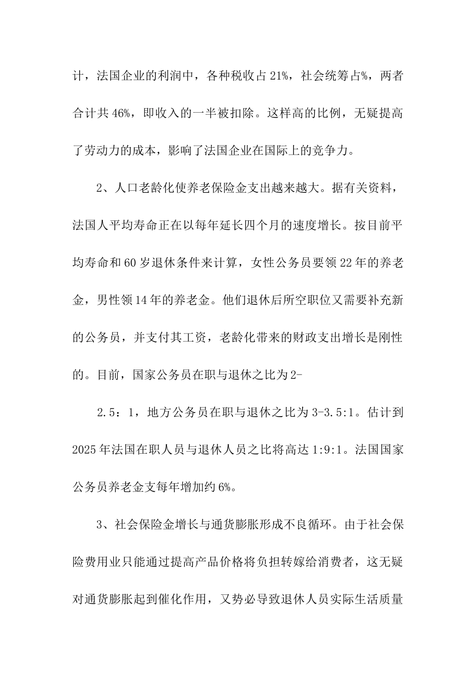 赴法国考察的报告_第2页