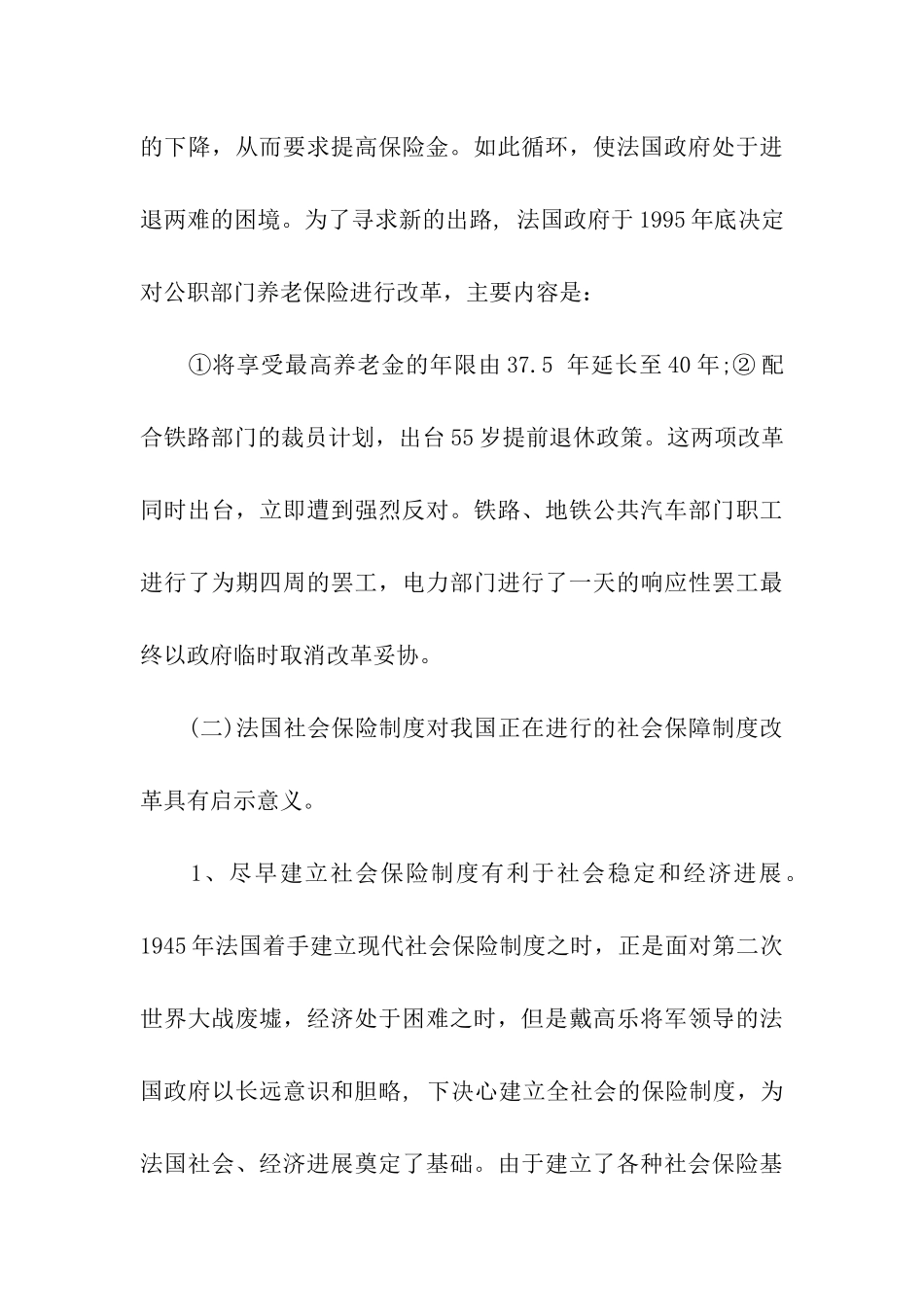 赴法国考察的报告_第3页