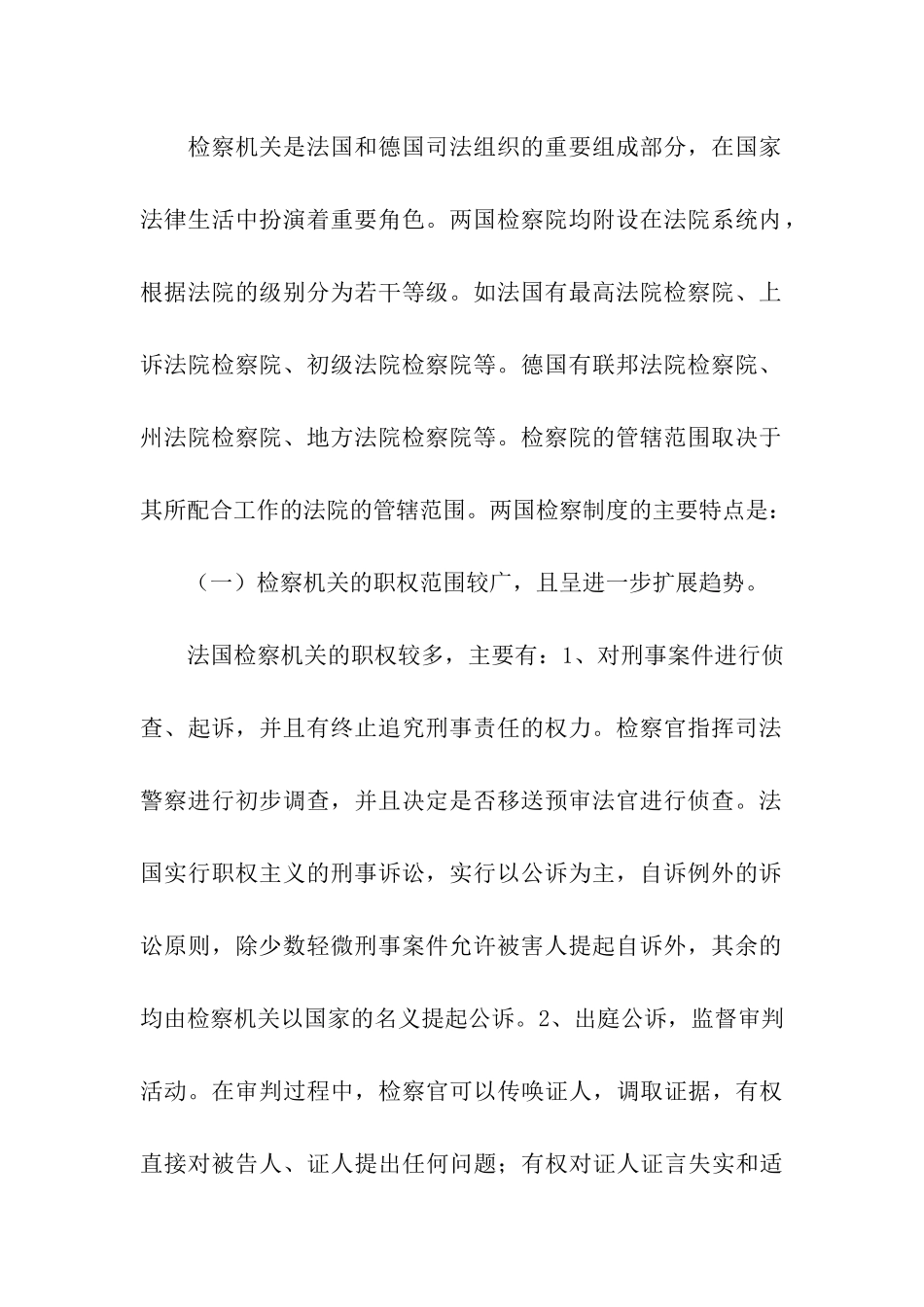 赴法国、德国司法考察报告_第2页