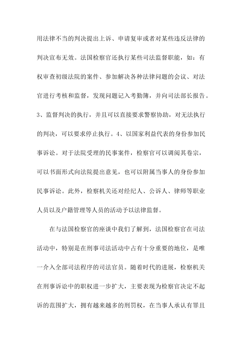 赴法国、德国司法考察报告_第3页