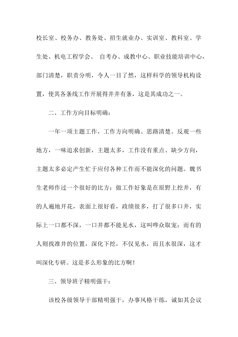 赴浙江信息工程学校考察感悟_第2页