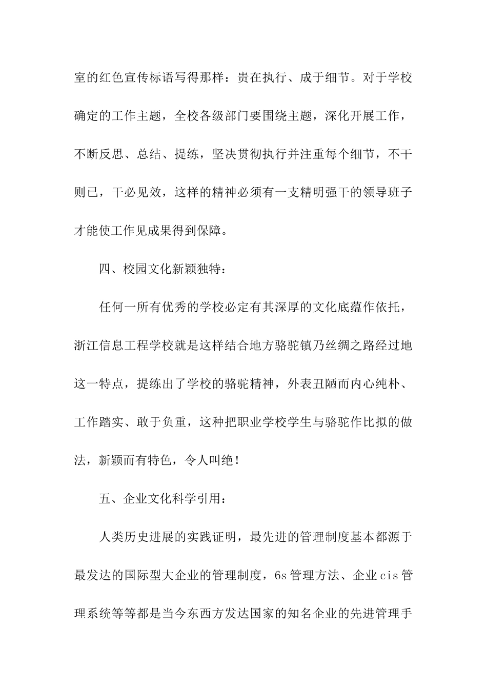 赴浙江信息工程学校考察感悟_第3页