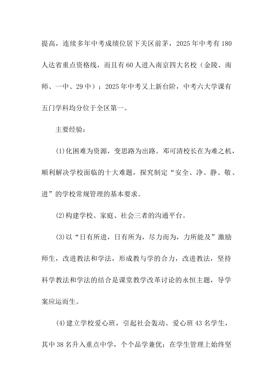 赴江苏南京、扬州、洋思教育考察报告_第2页