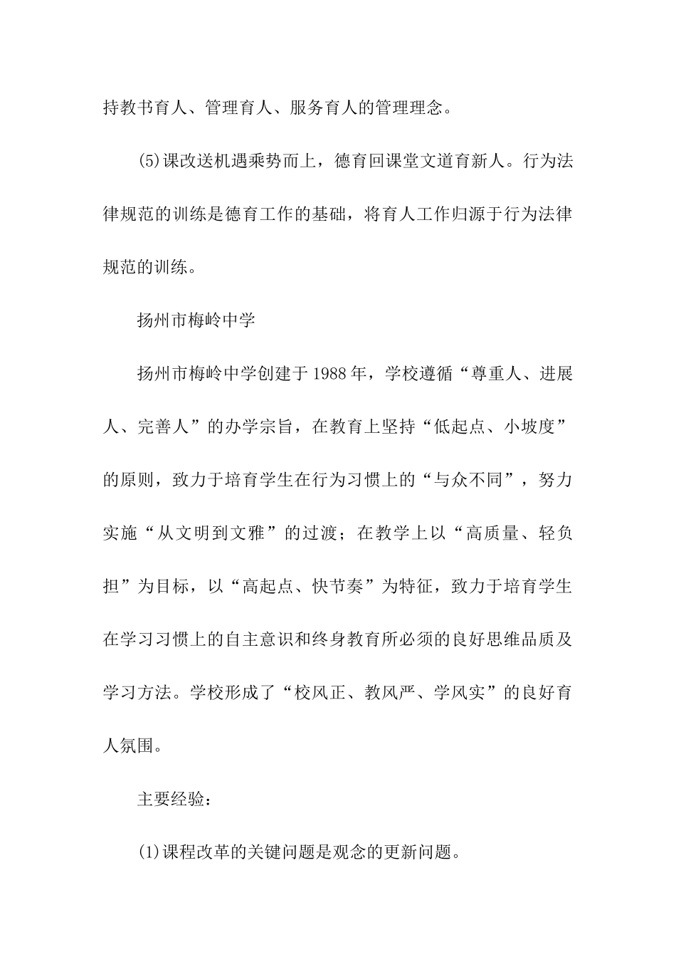 赴江苏南京、扬州、洋思教育考察报告_第3页