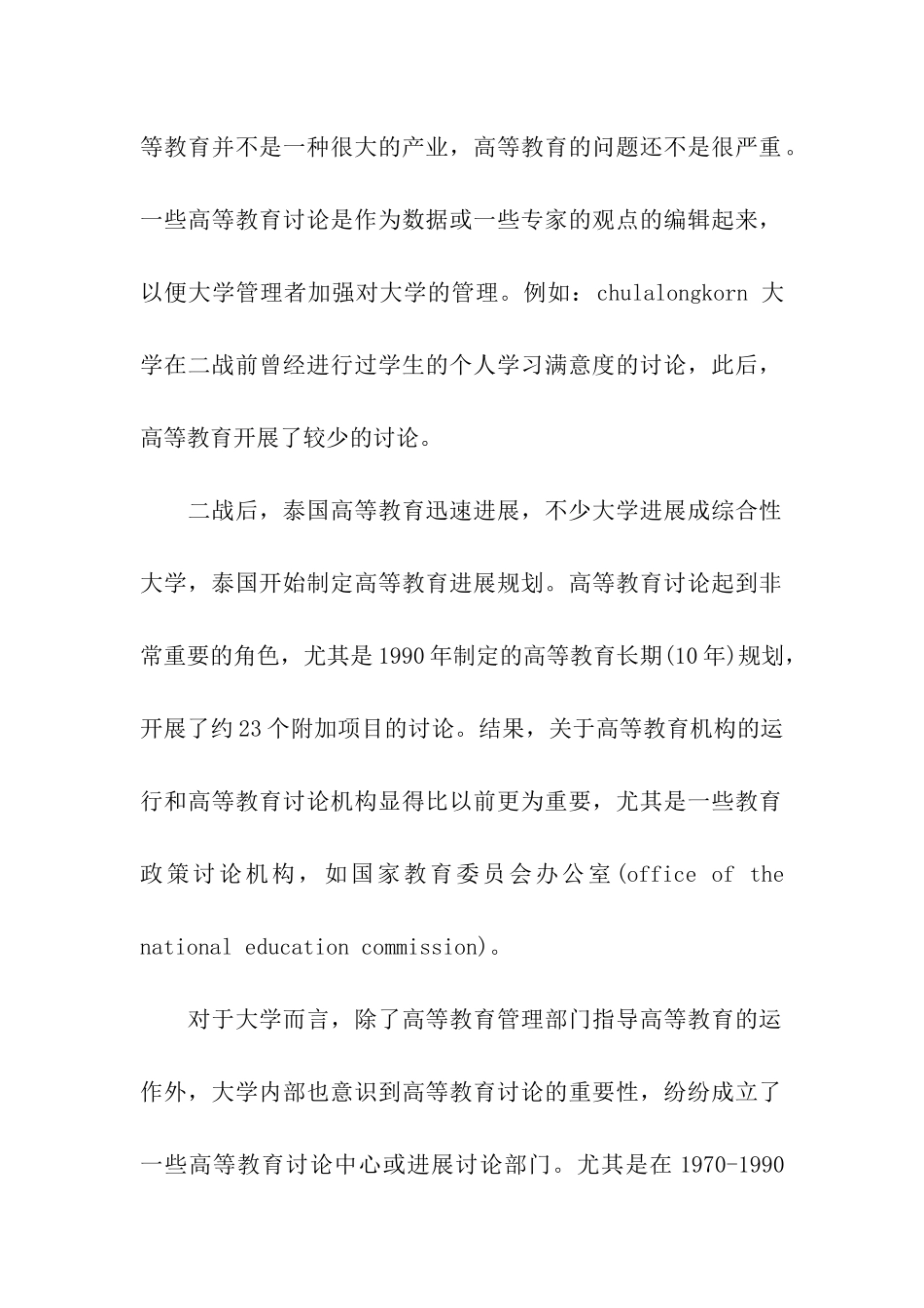赴泰国学习考察报告_第2页