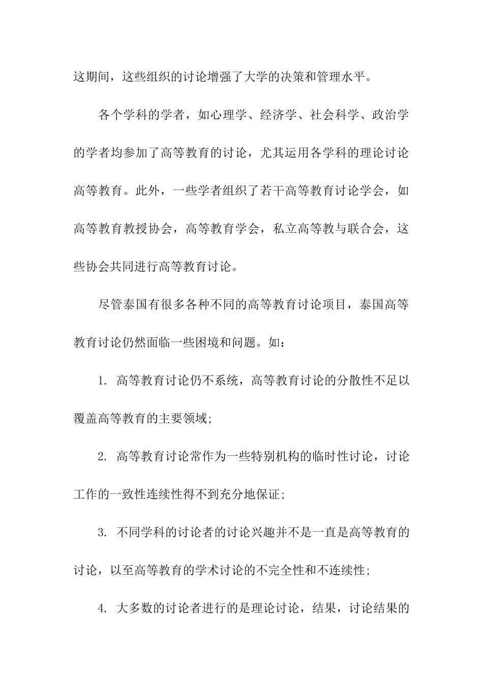 赴泰国学习考察报告_第3页