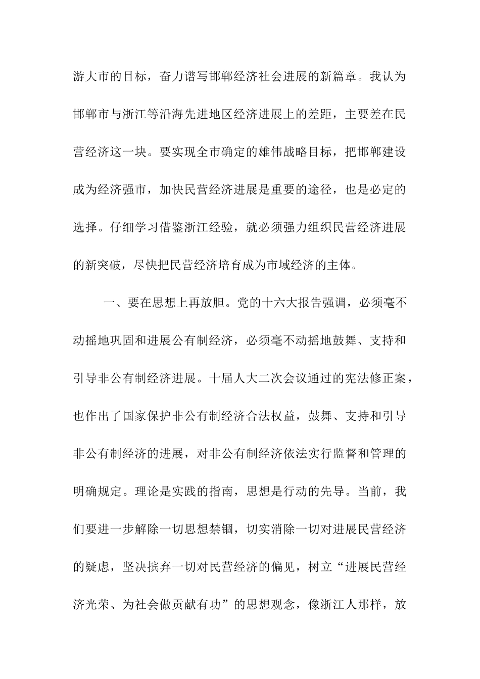 赴浙江学习考察体会_第2页